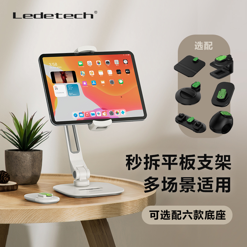 乐得ipad平板支架可拆卸底座桌面