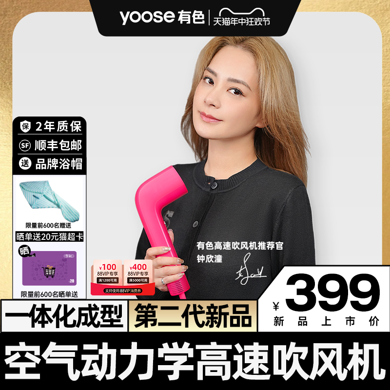 【阿娇同款】yoose有色S2高速