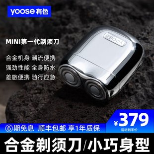 yoose有色MINI剃须刀电动便携旅行车载刮胡刀迷你胡须刀