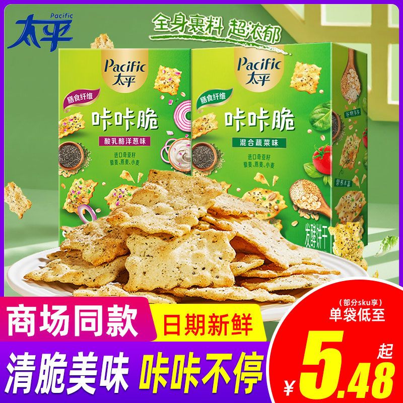 太平小轻脆苏打饼干咸味梳打饼干咔咔脆办公休闲小零食组合早餐