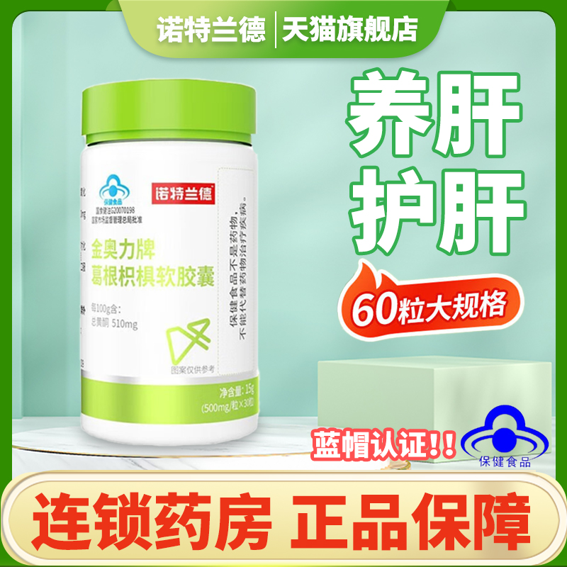 诺特兰德护肝胶囊有用吗(熬夜诺特兰德护肝胶囊有用吗)