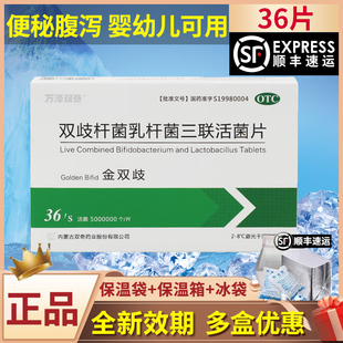 金双歧双歧杆菌乳杆菌三联活菌片儿童成人益生菌婴幼儿便秘腹泻