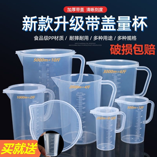 量杯带刻度奶茶店专用塑料量桶食品级家用带盖5000毫升大容量商用