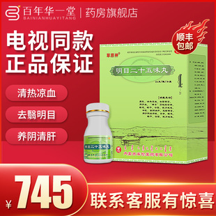 草原神明目二十五味丸蒙药养阴清肝视力减退眼干眼花去翳明目一盒