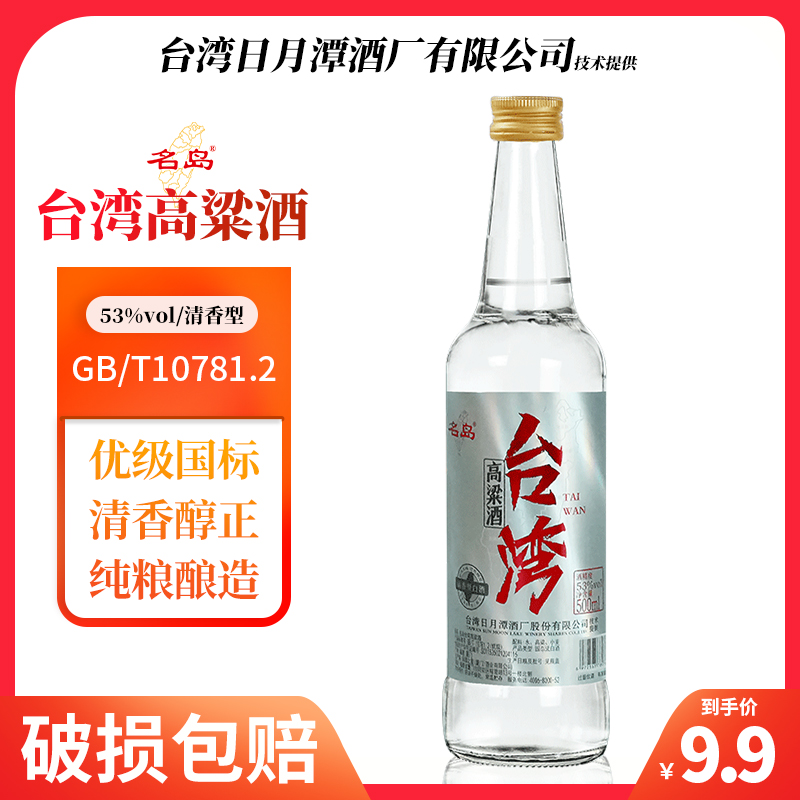 名岛台湾高粱酒52度浓香/53度清