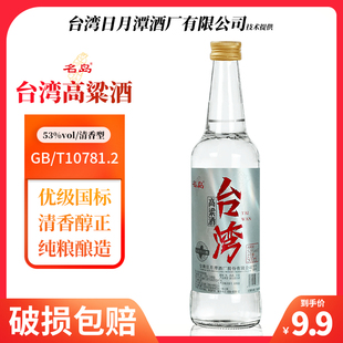名岛台湾高粱酒52度浓香/53度清香型纯粮食白酒500ml一斤装口粮酒