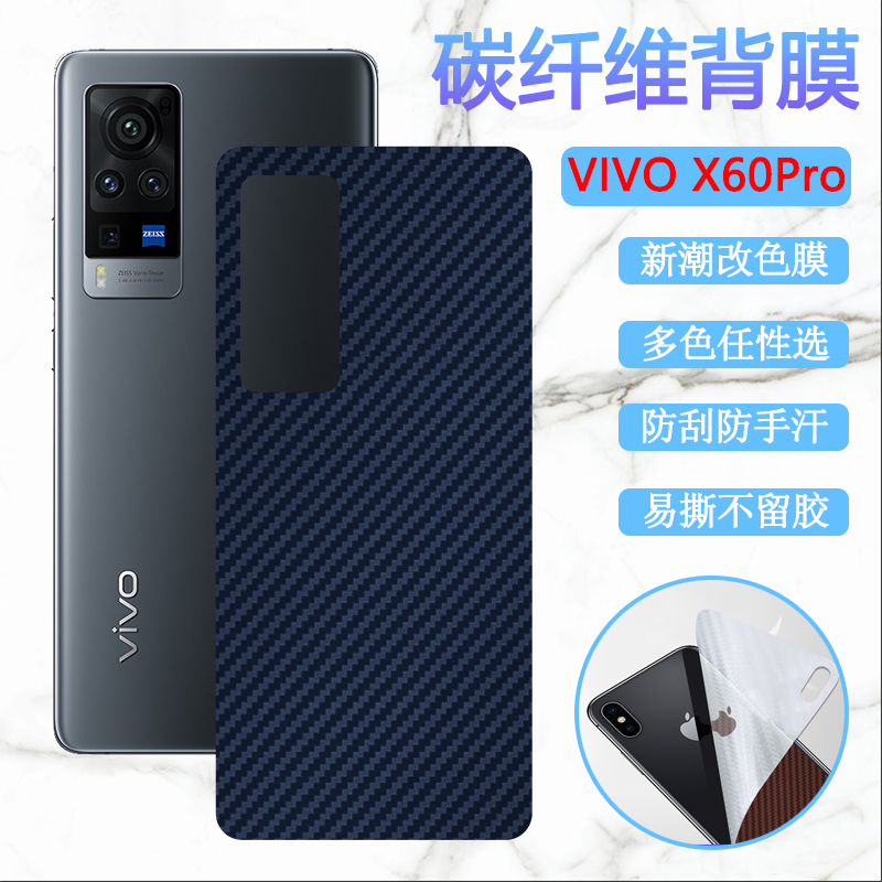 昌想 适用vivox60手机后膜vivo x60pro曲屏版T保护V2059A改色V2046A背贴V2047A防刮x60tpro+彩V2056A软V2085A