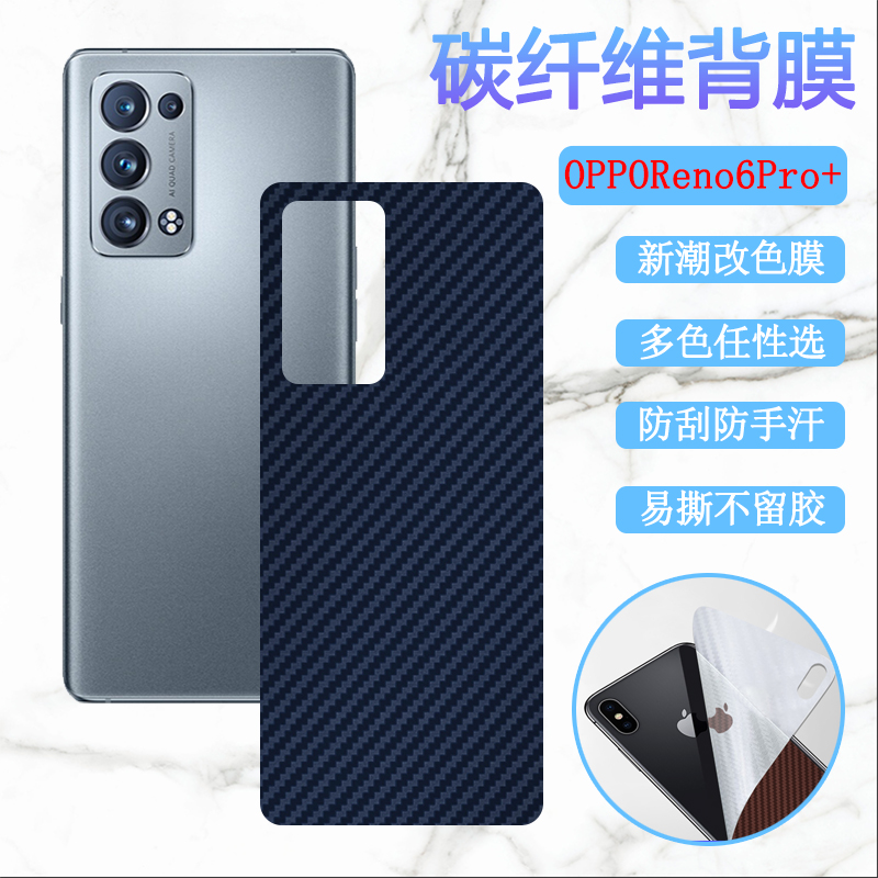 昌想 适用opporeno6pro后膜OPPO Reno6pro+曲面屏手机彩膜PENM00改色reno6z背贴PEPM00防刮PEQM00保护CPH2235