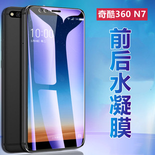 昌想适用360n7高清水凝膜360N7pro全屏手机膜360N7Lite磨砂抗指纹1809-A01前后保护1807-A01防刮1803-A01贴模