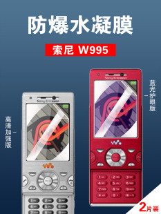 适用索尼爱立信W995手机膜Sony Ericsson W995水凝膜Walkman音乐手机保护滑盖外屏软贴高清蓝光护眼防窥磨砂