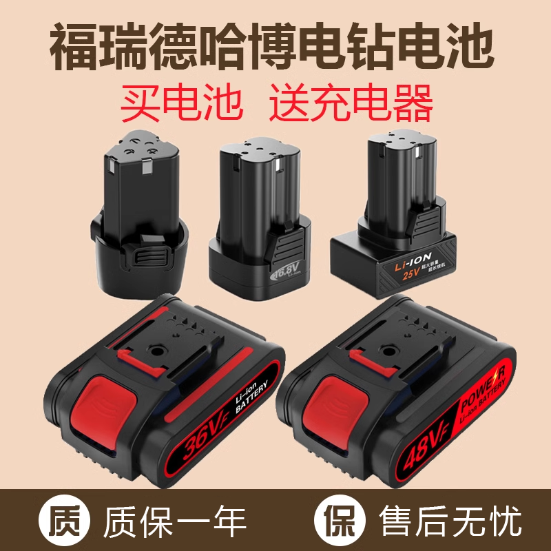 哈博福瑞德HABO锂电池充电器12V21V手电钻配件25V36VF充电器电池