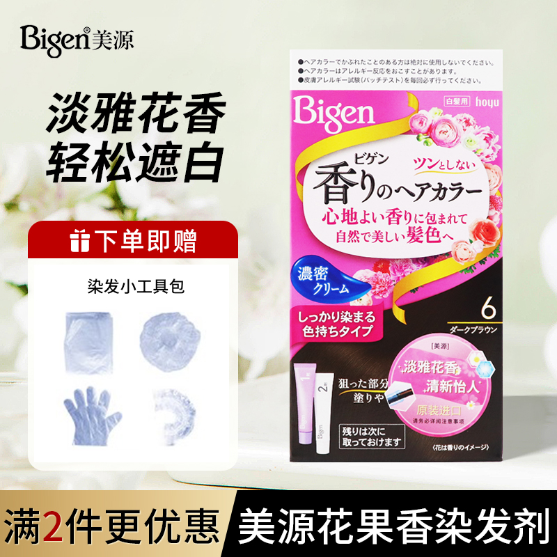 日本原装进口美源花果香染发膏植物纯女正品旗舰店自己在家染发剂