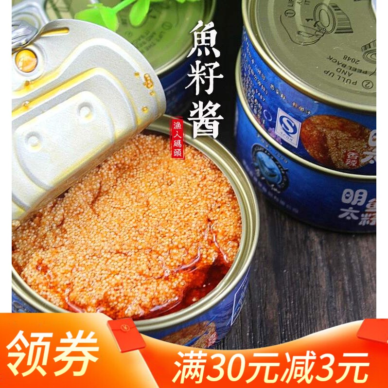 深海鱼子酱罐头100克香辣味寿司材料紫菜包饭鱼籽酱海鲜酱买4送1