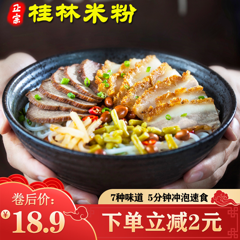正宗桂林米粉速食方便干捞米粉粉丝袋装米线鲜湿米粉卤水广西特产