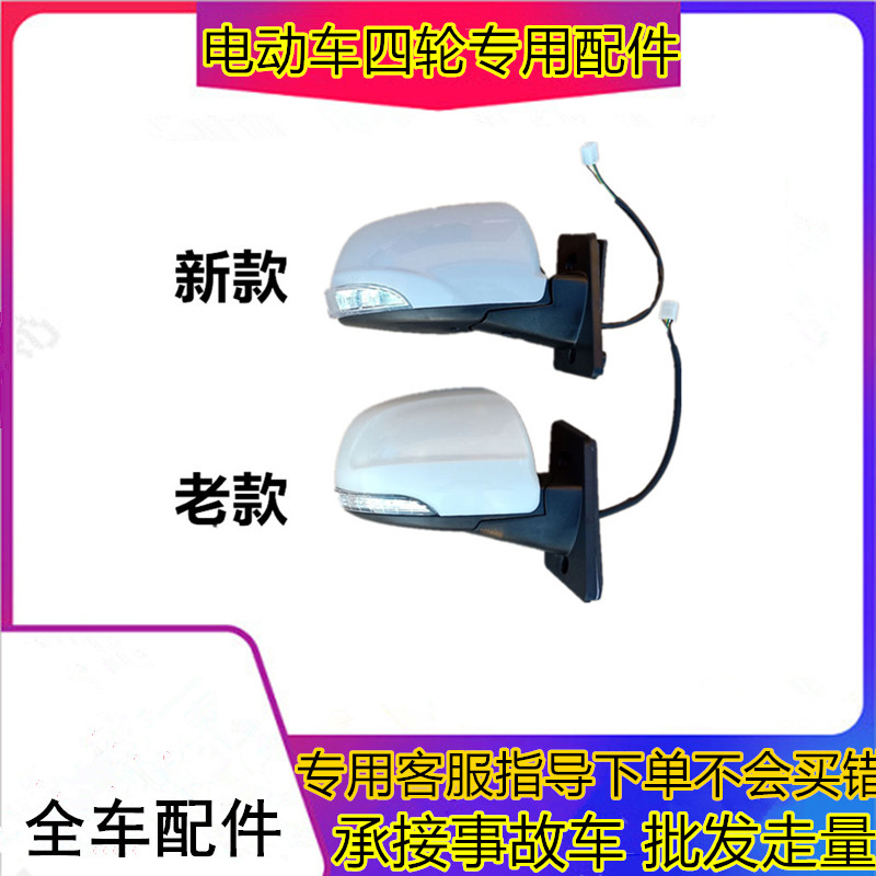 适用于易咖X5S倒车镜赛驰X5E7电动四轮汽车轿车配件后视镜反光镜