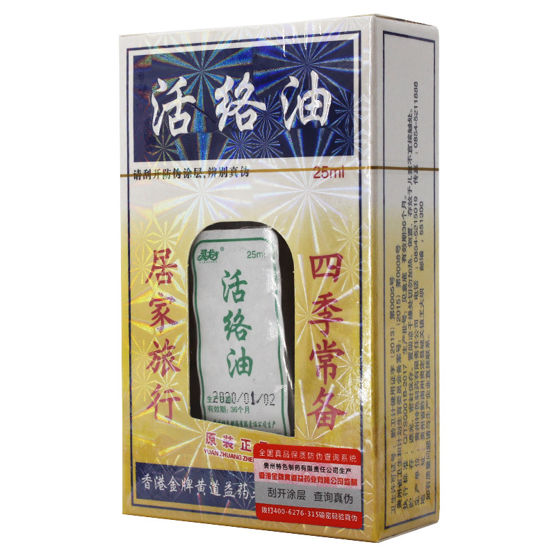 灵龙 活络油25ml 外用擦剂止痛消肿祛风活络风湿关节酸痛四季常备
