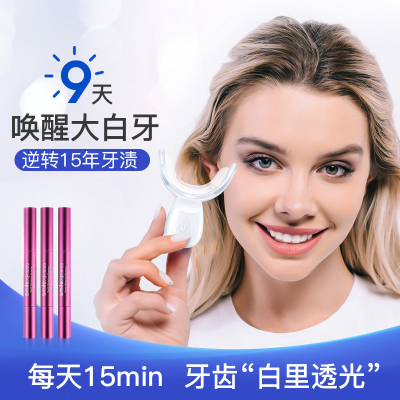 微笑速递美白牙仪去黄烟渍亮白牙齿美白神器洁牙贴净白蓝光美牙仪
