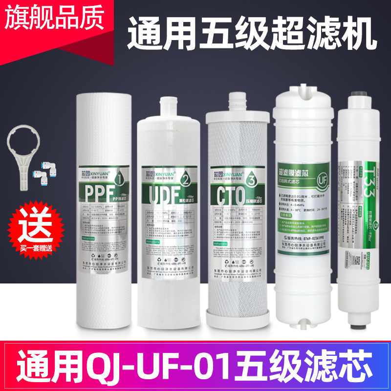 芯园适用沁园净水器滤芯QJ-UF-01A/01D/01C全套五级超滤机过滤器