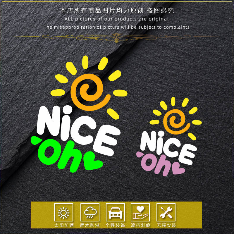 汽车玻璃贴纸创意太阳花车贴nice