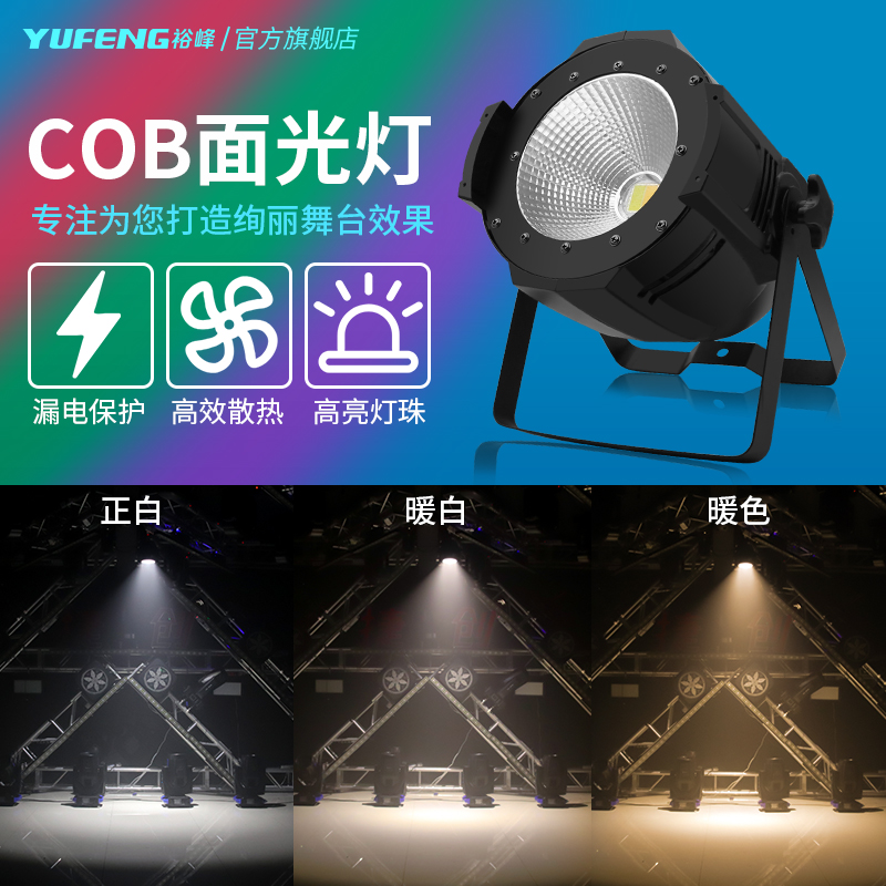 cob面光灯200w婚庆补光灯led会议室灯户外防水暖色灯演出舞台灯光
