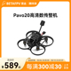 BETAFPV Pavo20高清无刷数传整机适配DJI O3天空端航拍fpv穿越机