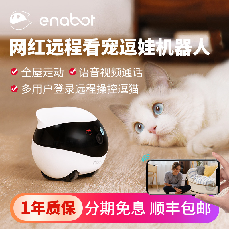 Ebo逗猫机器人猫咪玩具自嗨解闷神