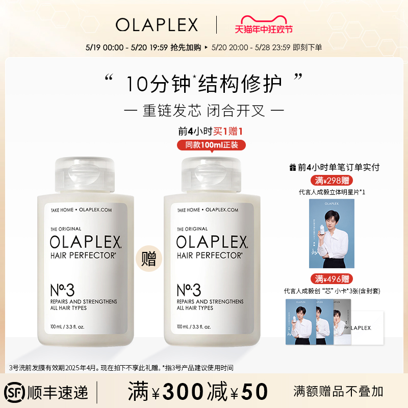 OLAPLEX欧拉裴3号结构还原剂