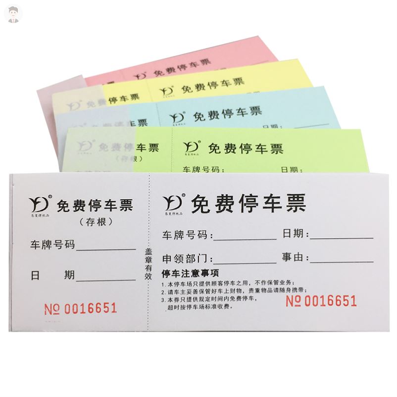 免费停车票现货通版停车场保管收费停车券泊车劵通行卷满20本包邮