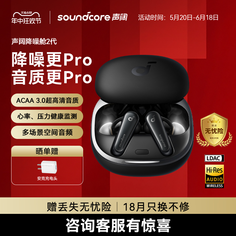 Soundcore声阔降噪舱2代L