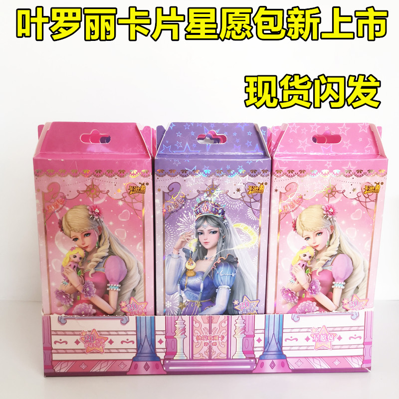 叶罗丽卡片星愿包第一弹整盒第三弹梦幻sl时间公主灵公主卡牌正版