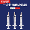 一次性使用无菌冲洗器泪道冲洗针5ml眼科牙科0.45弯头平头|ru 一次性使用无菌冲洗器泪道冲洗针5ml眼科牙科0.45弯头平头|ru