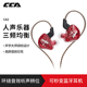 CCA CA2重低音耳机入耳式有线高音质diy直播耳返主播监听HIFI发烧