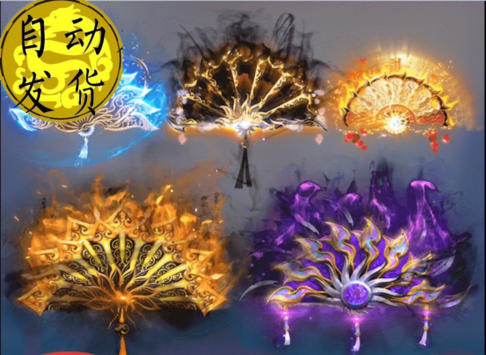 扇子武器神器神兵法宝10款序列传奇游手素材设计素材