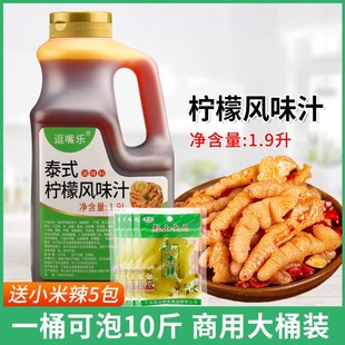 逗嘴乐柠檬风味汁1.9L商用瓶装泰式风味柠檬无骨鸡爪酸辣风爪调料