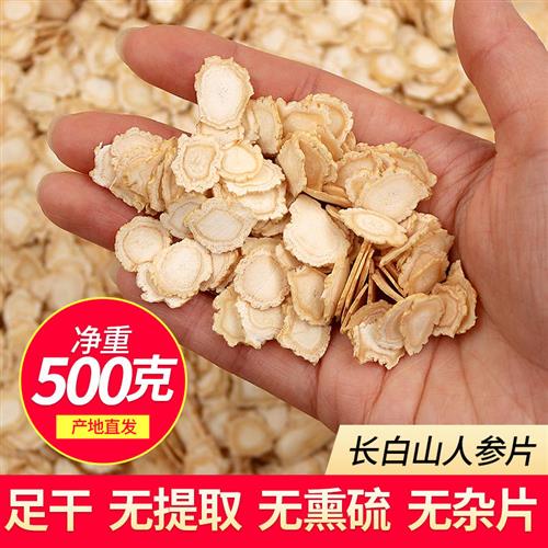 人参片500g散装正宗长白山生晒参