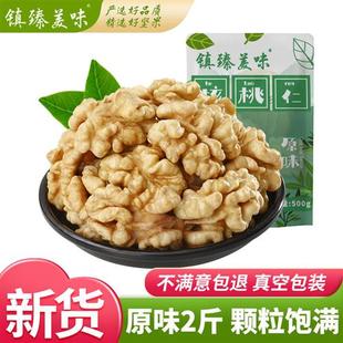 2023生核桃仁新货500g*2袋新鲜原味核桃肉零食坚果仁烘焙原料