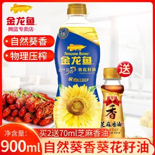 金龙鱼葵花籽油900ml 葵花油瓜子油压榨葵花籽油小瓶葵瓜子油食用