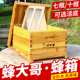 中蜂蜂箱全套七框小型7框峰桶诱蜜蜂杉木标准箱养蜂土密蜂不煮蜡