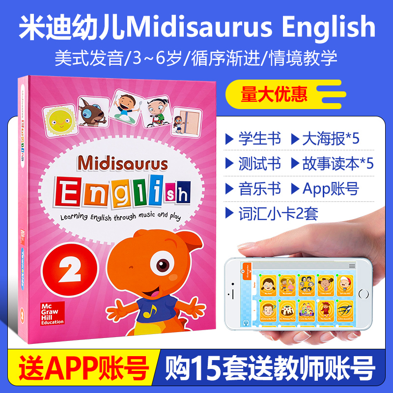 米迪幼儿英语Midisaurus 