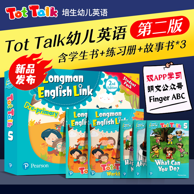 新版tot talk 5级别幼儿英