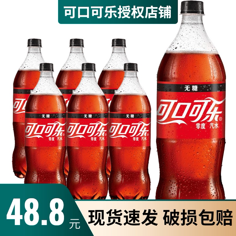 零度可乐2l*6瓶整箱无糖可口可乐碳酸饮料汽水年货分享大瓶零度