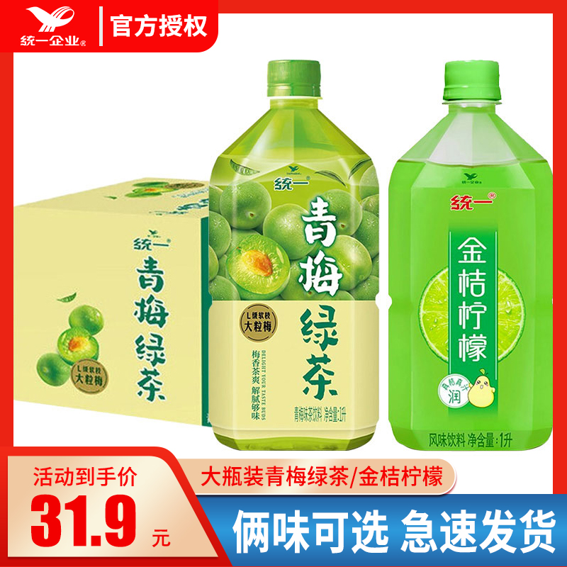 新日期统一金桔柠檬/青梅绿茶饮料1