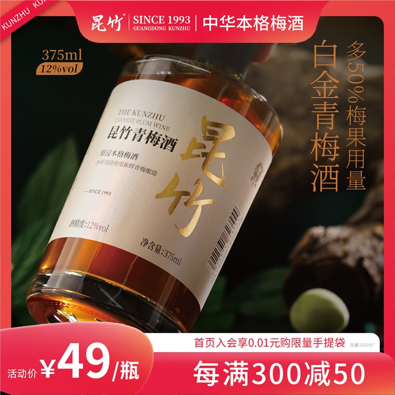 375ml 昆竹青梅酒 白金版12