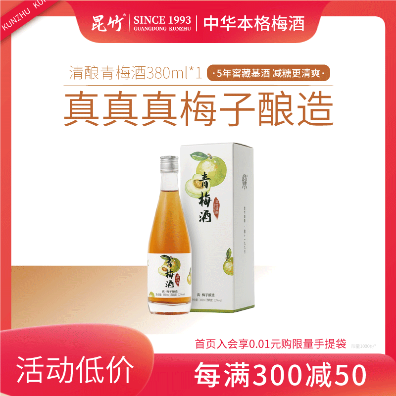 昆竹清酿青梅酒瓶装380ml果酒女