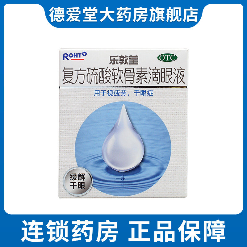 乐敦莹 复方硫酸软骨素滴眼液13ml 缓解眼疲劳干眼症视疲劳眼药水