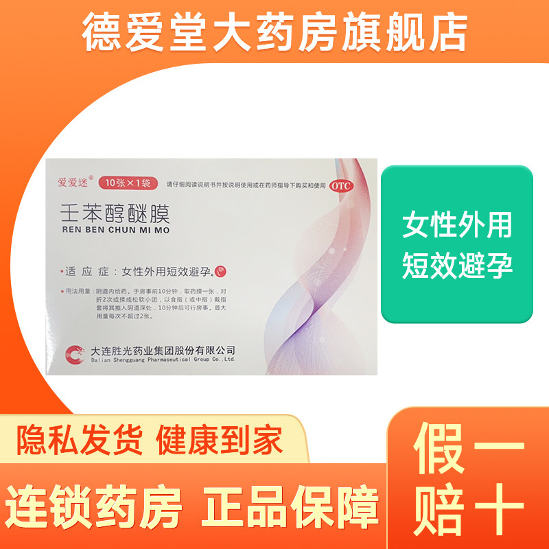 物排出体外的,不会对身体造成危害女性避孕膜 女用避孕贴片避孕贴片约