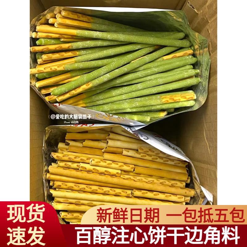 新货百醇零食边角料注心饼干格力高百