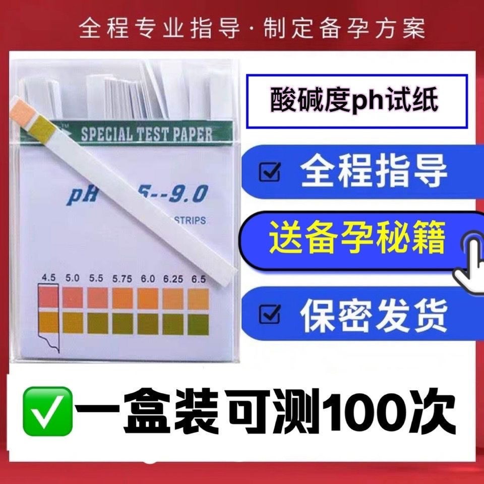 特价酸碱度ph测试纸人体备孕_测身体酸碱度ph值试纸人体唾液尿液检测