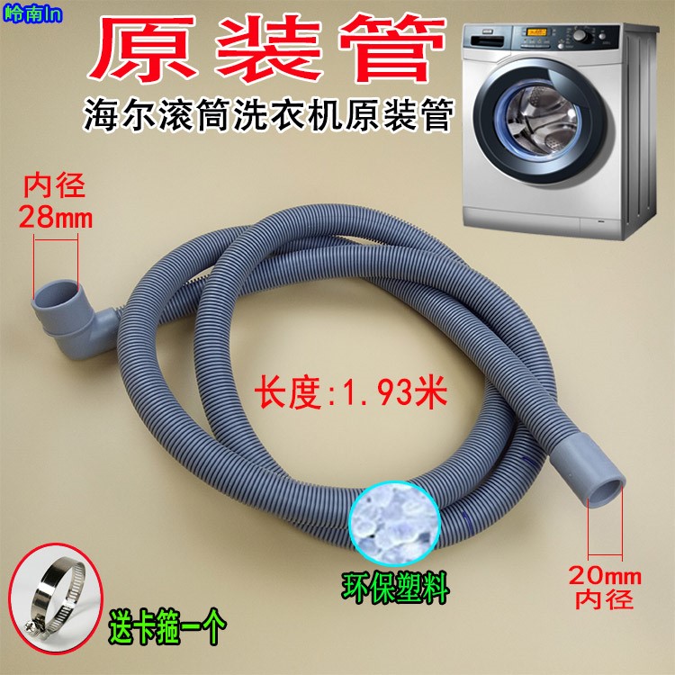海尔原装洗衣机xqg506070排水管