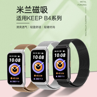 适用keep手环b4表带磁吸米兰金属回环表链智能运动bandb4腕带配件